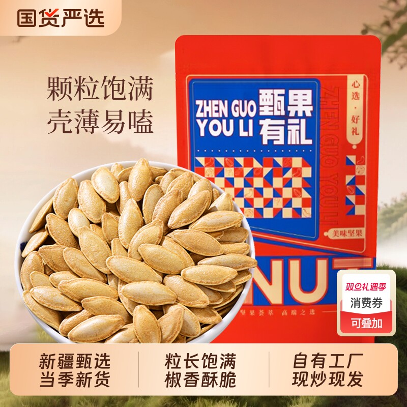 椒盐美人甲长粒南瓜子新货坚果炒货休闲零食精选新疆大颗粒南瓜子