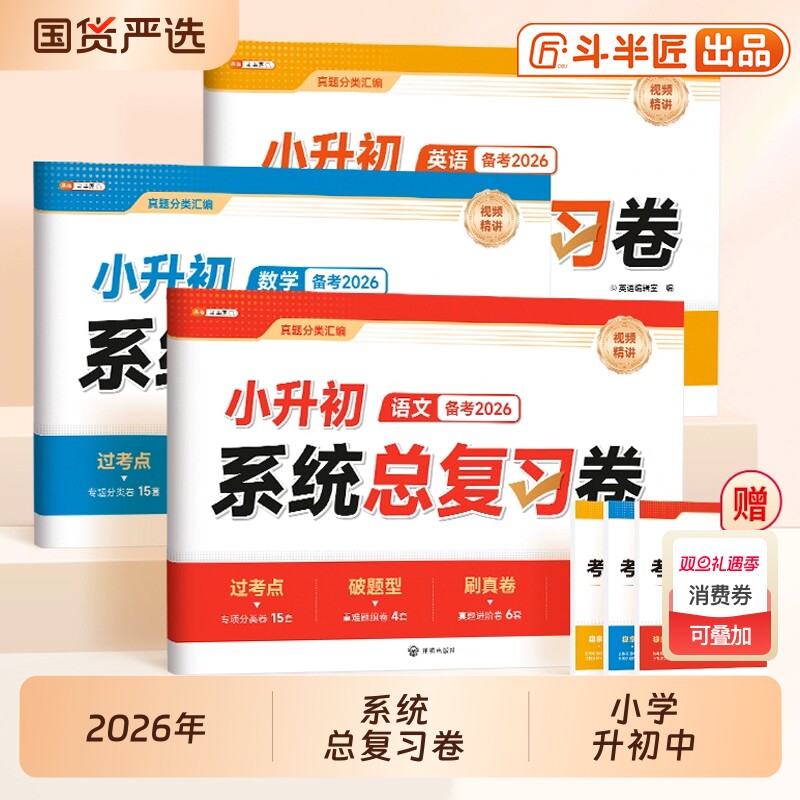 2026小升初真题卷语文数学英语