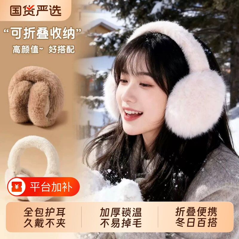 保暖耳罩女冬可爱耳捂子防冻耳朵套毛绒耳包学生折叠耳帽防寒白色