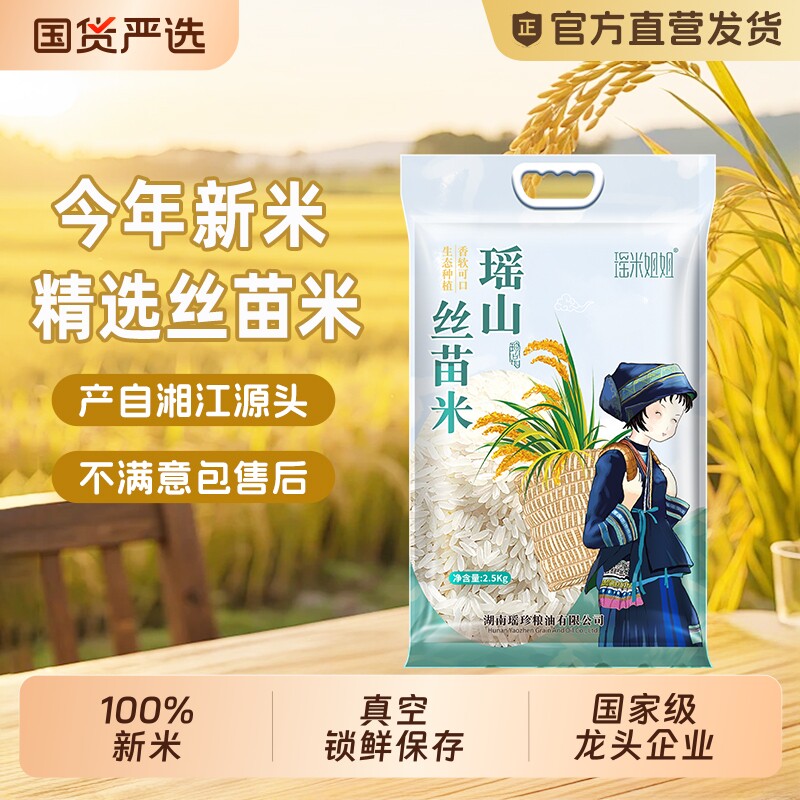 新米猫牙米10斤籼米长粒香丝苗煲仔饭大米瑶族丝苗米瑶山当季原粮
