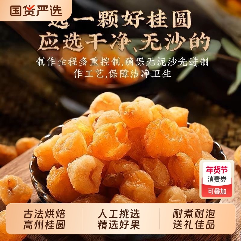 养生干料新货正宗广东高州储良桂圆去核肉无核储良干煲汤食材泡茶,粮油调味/速食/干货/烘焙,特色干货及养生干料,淘宝优惠券,粉丝福利购,淘宝优惠卷