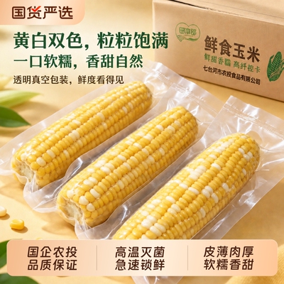 2026年头茬新鲜黄白粒糯玉米整箱