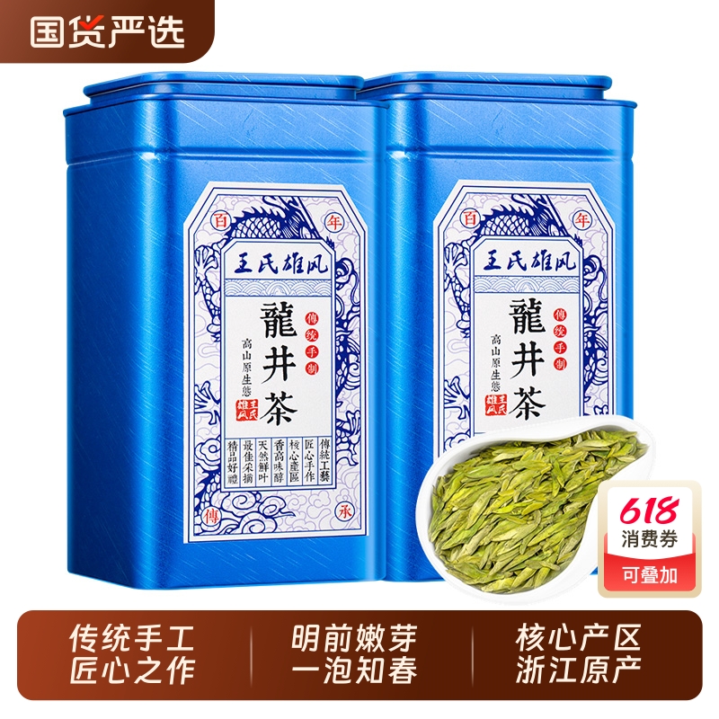 龙井茶2025年新茶浙江明前特级炒青绿茶浓香型茶叶自己喝礼盒散装