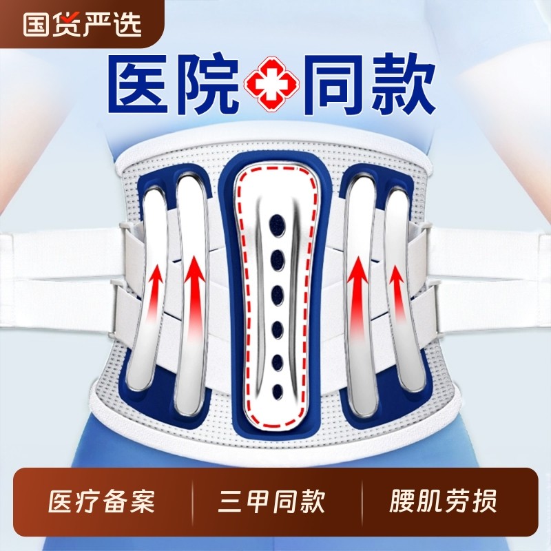 医用护腰带腰间盘突出腰椎腰肌劳损腰托腰围腰部男女士久坐固定