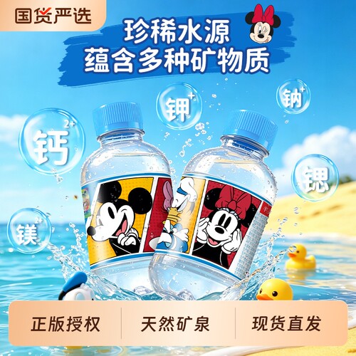 半灵泉迪士尼天然矿泉水260ml整箱批小瓶迷你儿童冲奶泡茶饮用水
