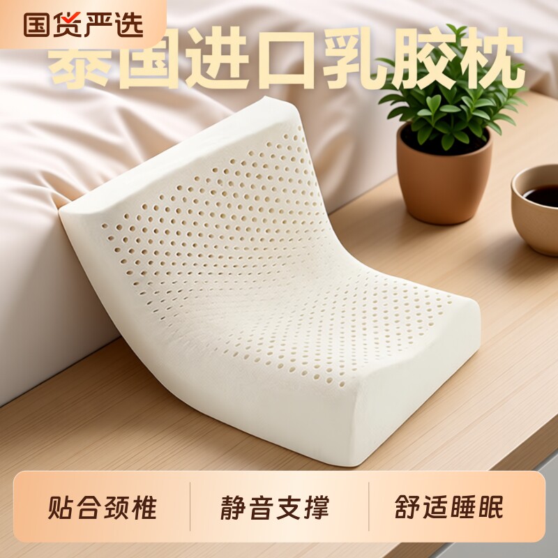 泰国进口天然乳胶枕护颈枕助睡眠颈椎枕学生记忆枕头枕芯橡胶肩颈