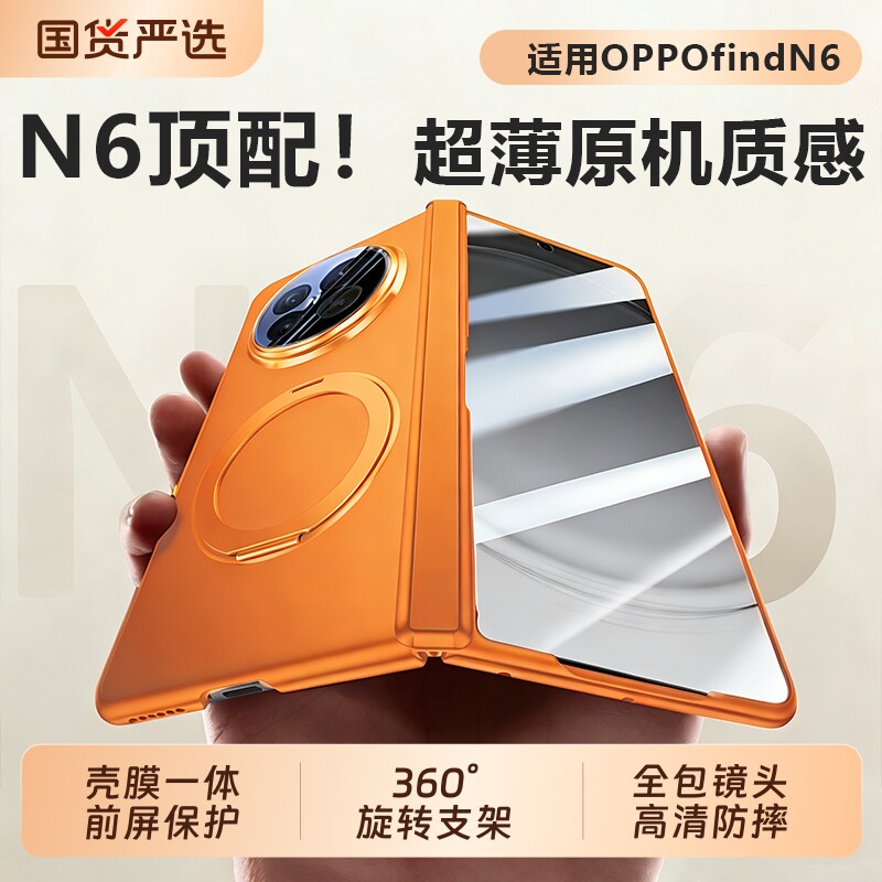 适用oppofindn6手机壳新款折叠屏FindN6磁吸360旋转支架中轴OPPO防摔保护套膜防摔防窥磁膜头全包外壳男轻薄