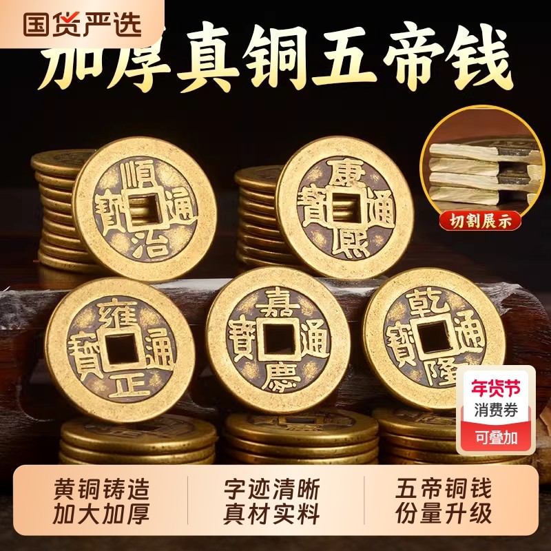 加厚铜钱五帝钱古币乾隆通宝压门槛铜板顺治真品铜币古钱币黄铜