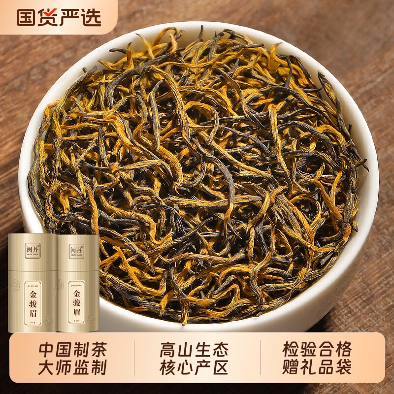 樊大师新茶叶金骏眉特级红茶2026正宗武夷山蜜香型茶叶礼盒装送礼