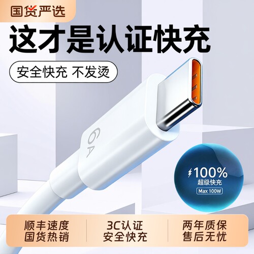 type-c数据线适用66W华为100正品