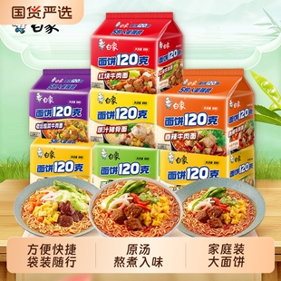 白象120克大面饼泡面一整箱批发方便面红烧香辣鸡汤速食宿舍夜宵