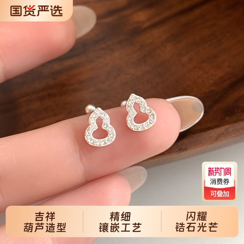 s999纯银葫芦玄学旺财耳钉养耳洞睡觉免摘螺丝耳环高级感银饰足银