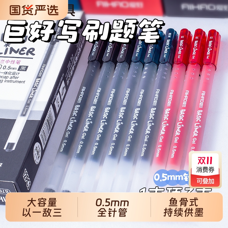 爱好速干储墨中性笔多功能