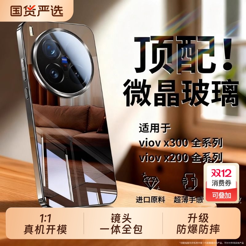 【钛金玻璃】适用VIVOX300手机壳