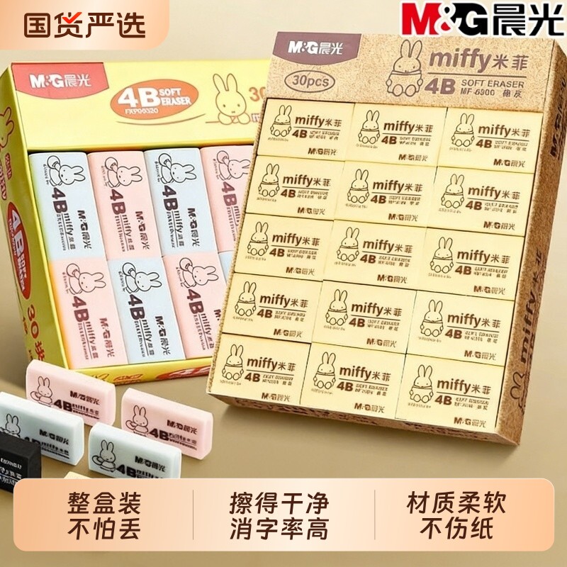 晨光4B橡皮擦无屑超干净小学生专用2B一年级擦字象皮擦字成条安全无毒美术绘图素描必备考试实惠装文具用品