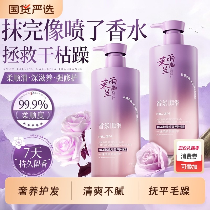 护发素女柔顺顺滑改善毛躁干枯发膜男官方正品牌持久留香修复修护