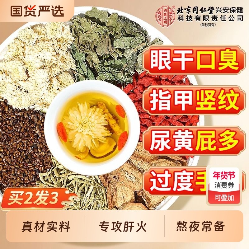 菊花枸杞决明子养生熬夜茶包保健明目清热去火养肝护肝正品男女用