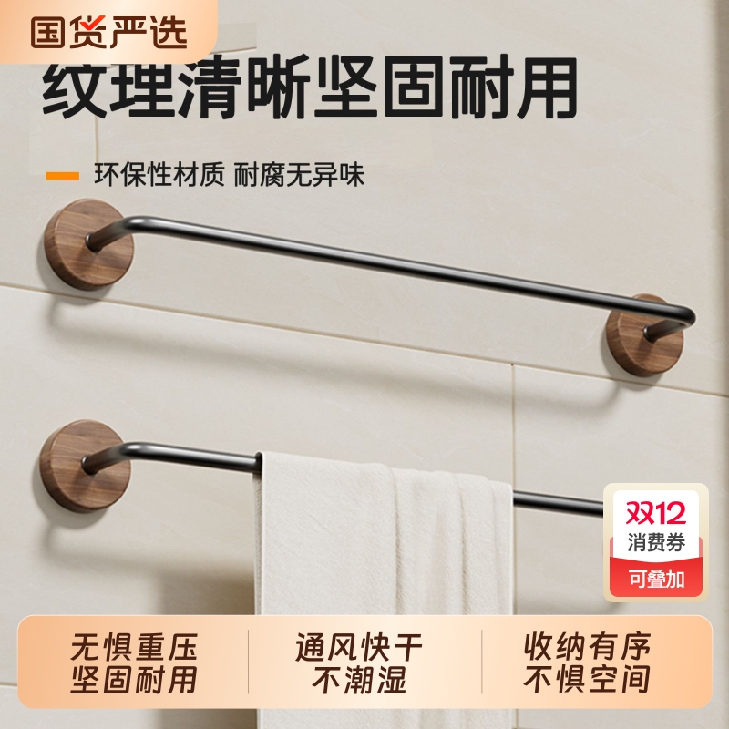 【永不掉落】壁挂胡桃木毛巾挂架