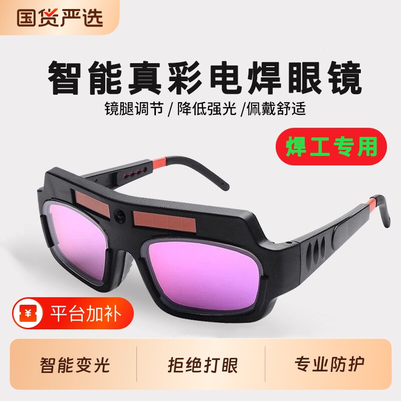 电焊眼镜焊工专用防强光二保焊氩弧焊防辐射防打眼劳保变光护目镜