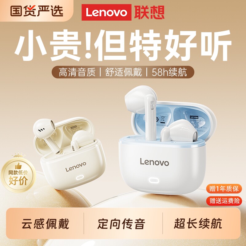 联想蓝牙耳机无线入耳式2026新款高音质超长续航运动降噪男女学生