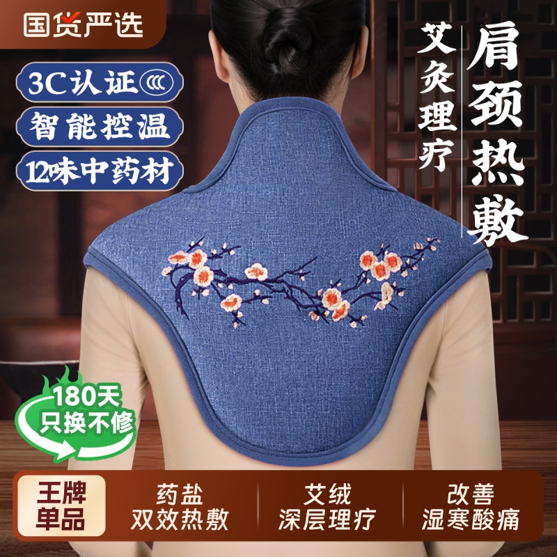 肩颈热敷包颈椎盐袋电加热肩膀护颈海盐艾灸艾草理疗袋子神器发热