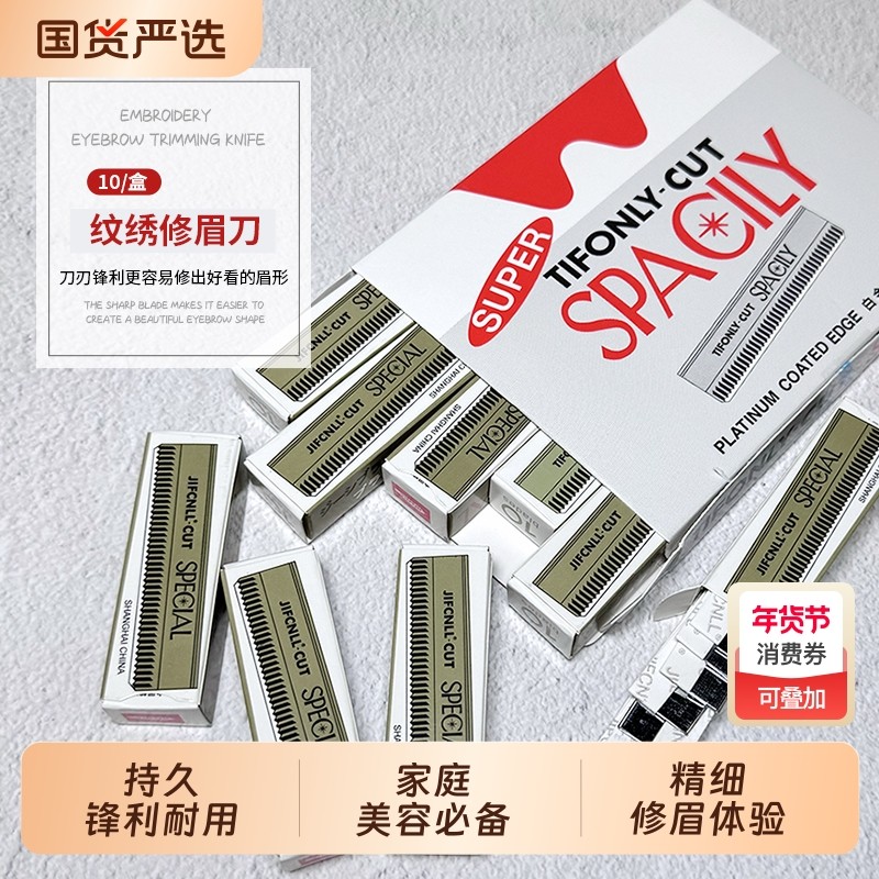 专业修眉刀片刮眉刀男女士安全型修眉毛神器美容院纹绣化妆师专用,彩妆/香水/美妆工具,修眉刀,淘宝优惠券,粉丝福利购,淘宝优惠卷