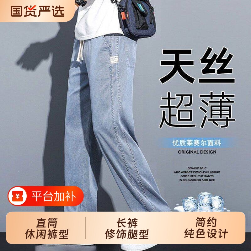 莱赛尔天丝男裤休闲裤男夏季直筒2026新款薄款潮牌阔腿冰丝长裤子