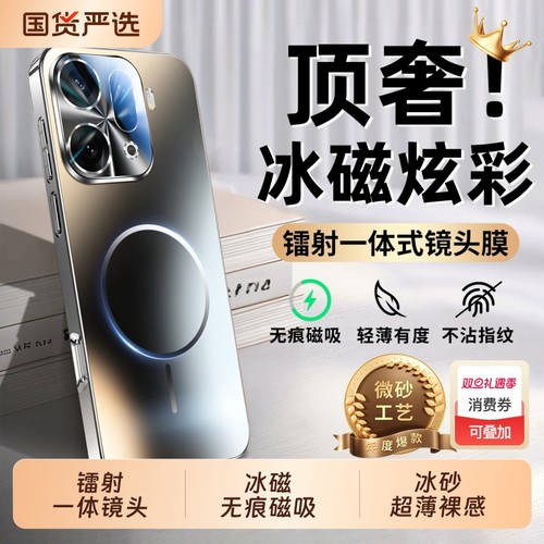 镭射磁吸带镜头膜全包超薄磨砂壳