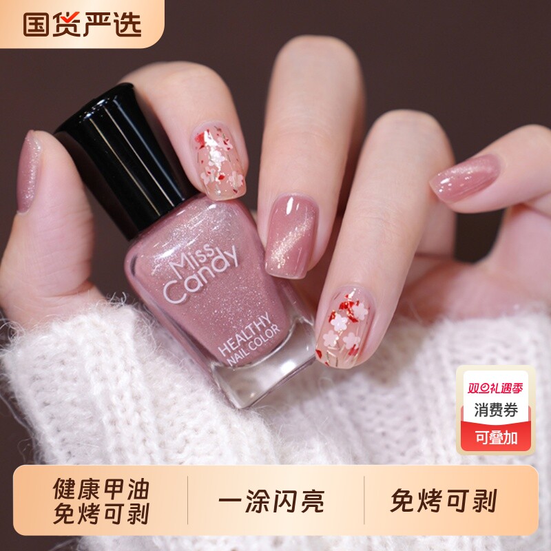 MissCandy指甲油免烤快干持久2025新款可撕拉秋冬美甲裸