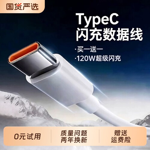 手机快充数据线-typec