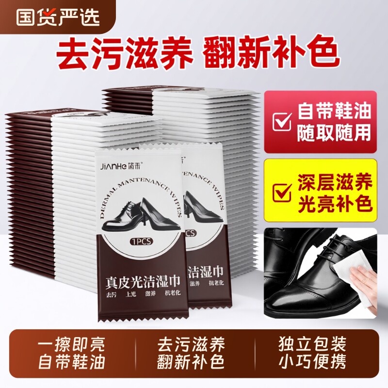 擦鞋擦皮鞋湿巾专用神器一次性擦鞋子清洁上光护理檫鞋湿纸鞋油布