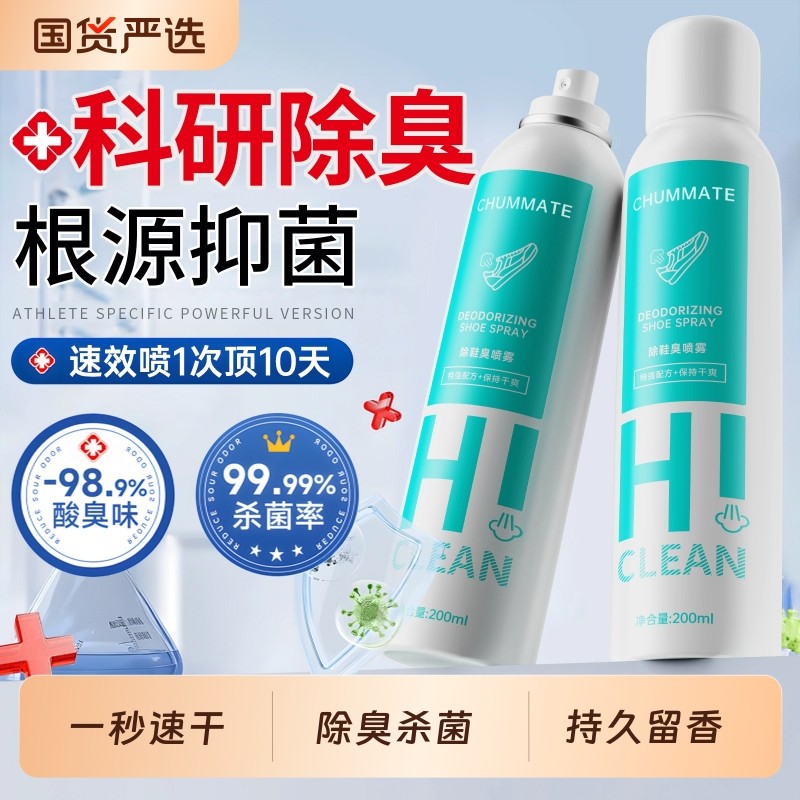 鞋子除臭剂喷雾鞋袜杀菌球鞋柜去异味防御臭厕所杀菌宠物除臭神器,居家日用,鞋袜除臭剂,淘宝优惠券,粉丝福利购,淘宝优惠卷