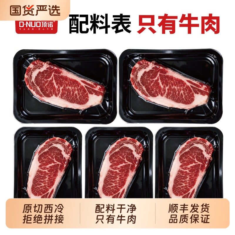顶诺草饲原切西冷牛排1200g安格斯雪花牛肉牛排谷饲新鲜生鲜冷冻