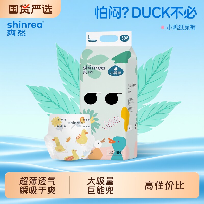 爽然小鸭纸尿裤超薄透气拉拉裤婴儿超柔薄款尿不湿宝宝尿片夏季