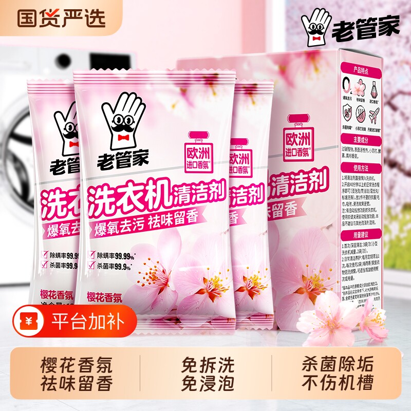 老管家洗洗衣机槽清洗剂强力杀菌除垢全自动波轮滚筒深层清洁专用