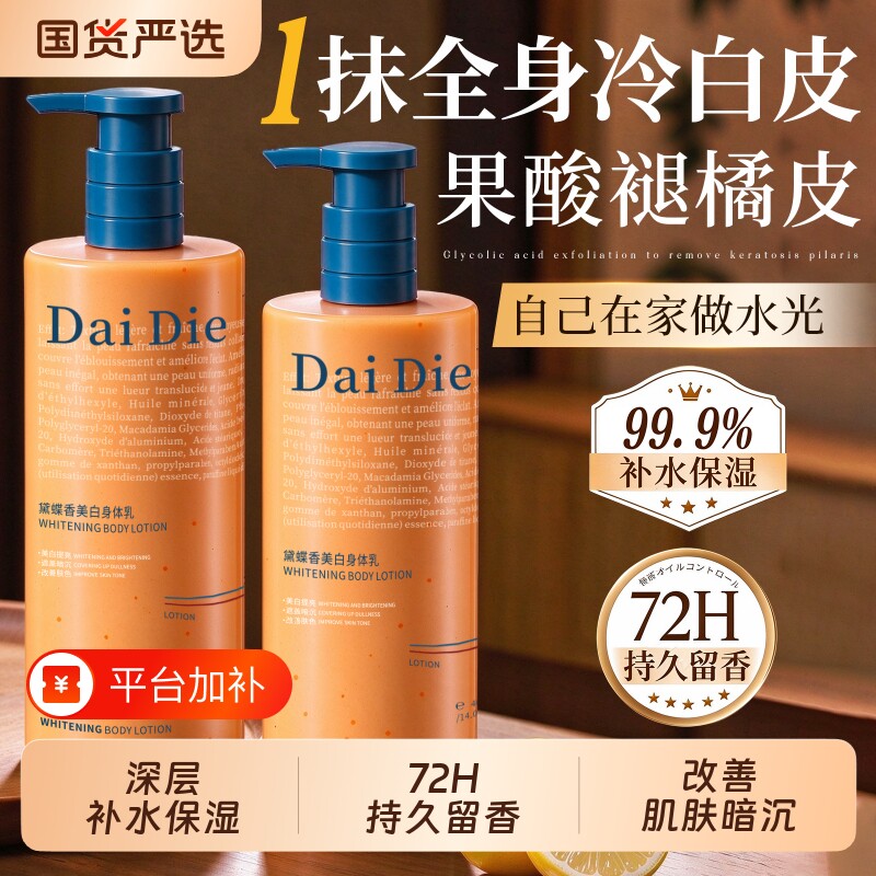 身体乳美白保湿滋润女皮肤干燥痒补水烟酰胺持久留香全身变白神器