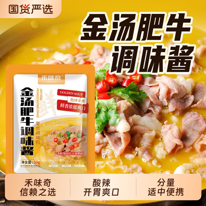 金汤肥牛调料酸菜鱼火锅底料冒菜底料调料包麻辣烫酸汤商用钵钵鸡
