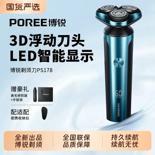 博锐剃须刀男士电动刮胡刀2025年新款胡须刀子送父亲男友节日礼物