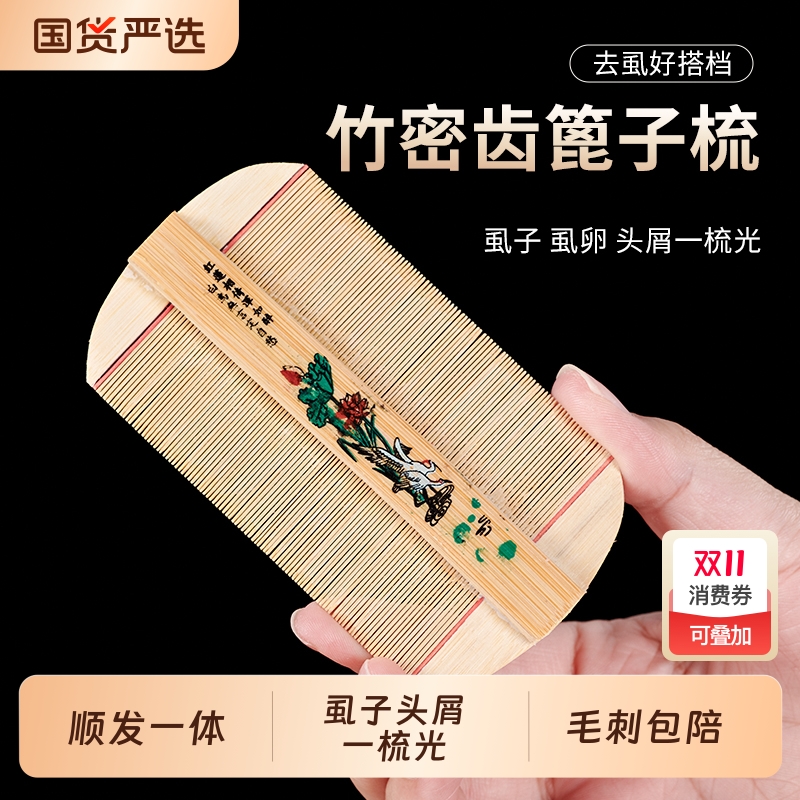竹篦子梳老式加密齿去头屑虱子除虱卵梳子儿童细齿刮头皮头虱神器