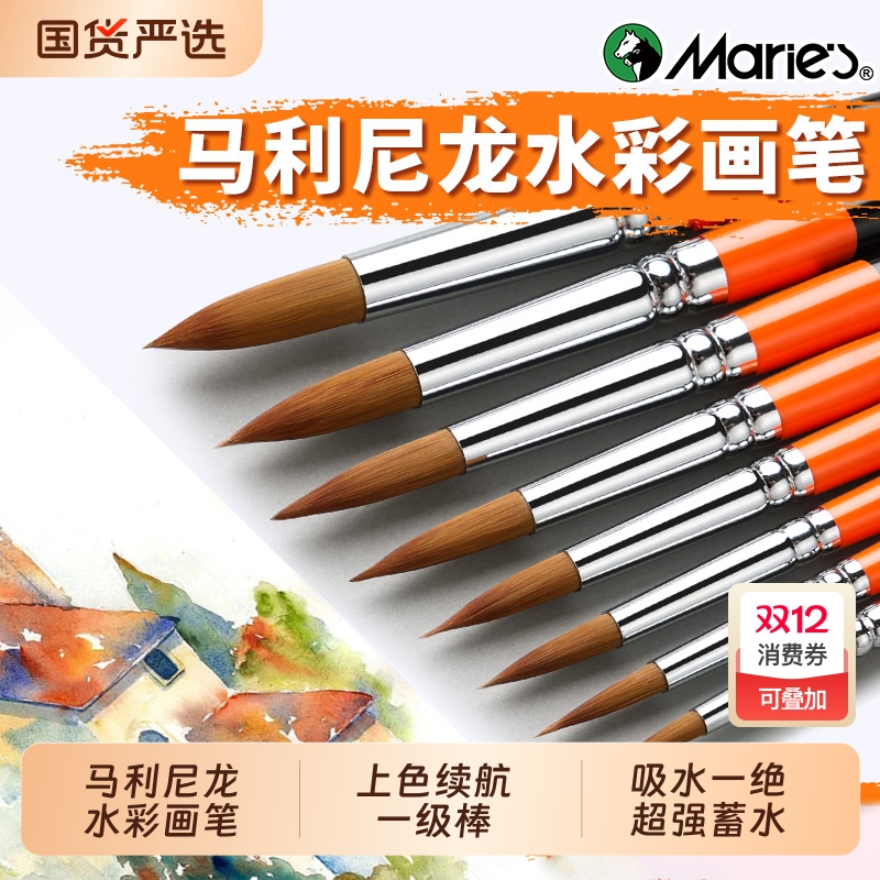 马利水彩画笔数字油画画笔