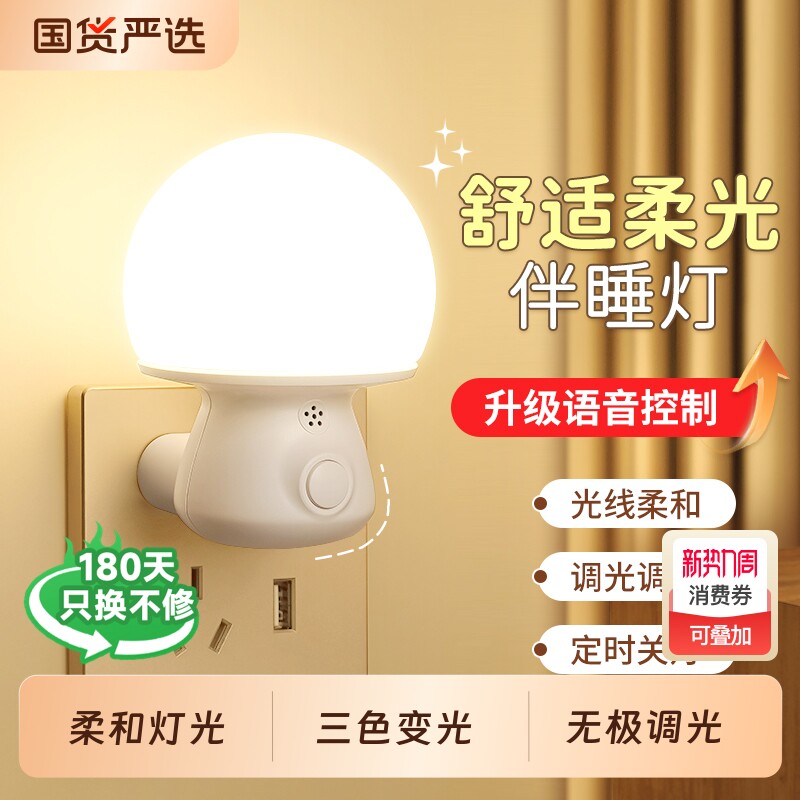 语音声控智能小夜灯卧室睡眠灯感应灯婴儿喂奶护眼遥控插电床头灯
