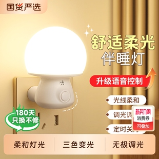 语音声控智能小夜灯卧室睡眠灯感应灯婴儿喂奶护眼遥控插电床头灯