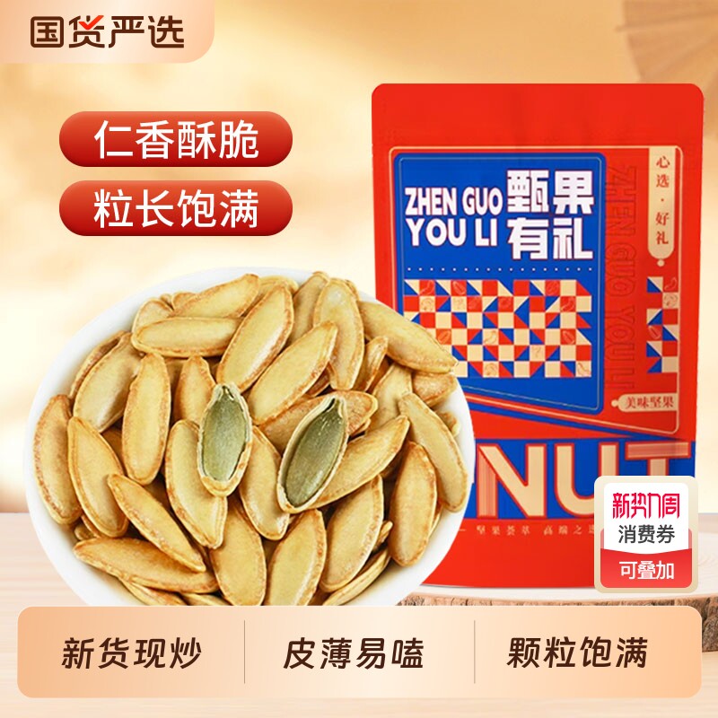 长粒美人甲南瓜子椒盐味坚果炒货零食休闲瓜子无干燥剂新货大颗粒