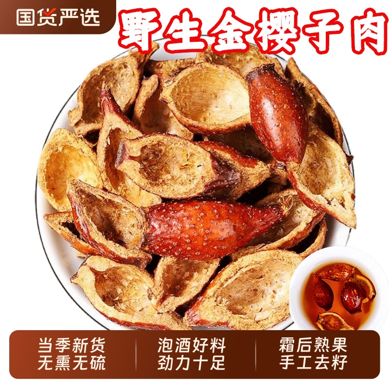 野生金樱子中药材金樱子肉干果牛大力风流果杜仲千斤拔泡英雄酒茶