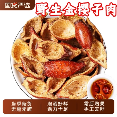 野生金樱子中药材金樱子肉干果牛大力风流果杜仲千斤拔泡英雄酒茶