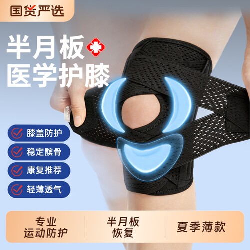 【热卖榜第1名】医学运动护膝