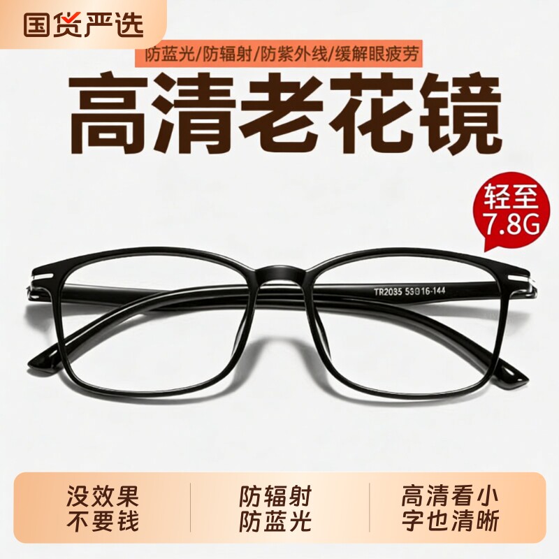 老花镜品牌正品超轻防蓝光男中老年抗疲劳高档高清老人老光眼镜