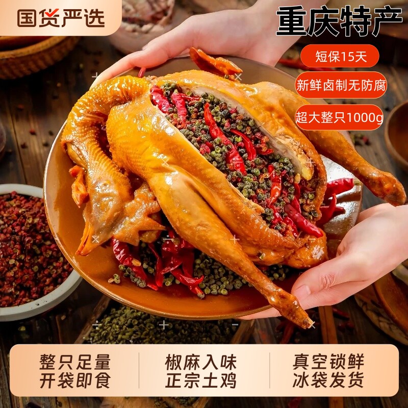 正宗手撕椒麻鸡熟食麻椒鸡四川特产真空即食下酒菜卤味麻辣整只
