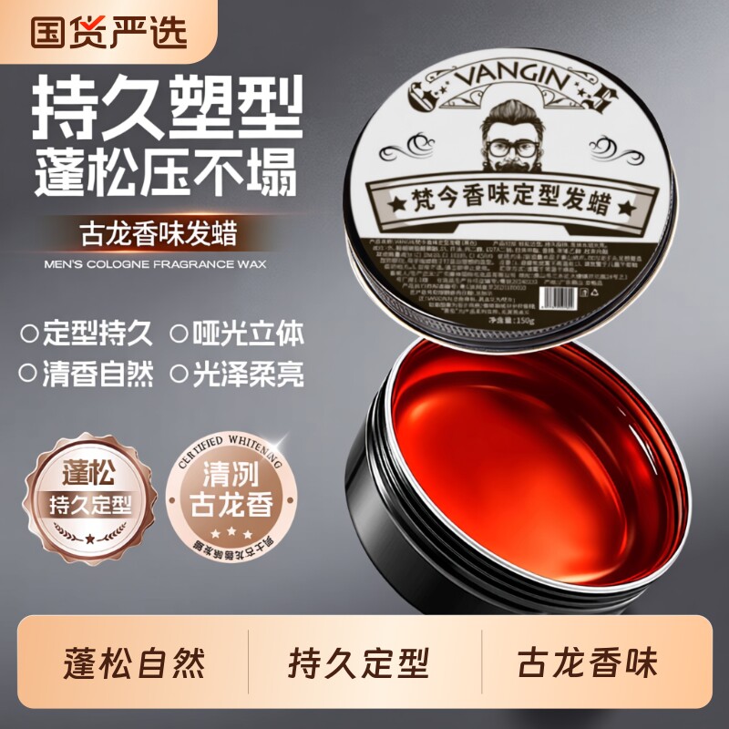 古龙香发泥发蜡自然蓬松持久定型清香清爽油头膏发蜡官方正品旗舰