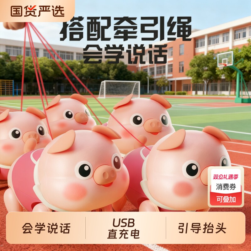 牵绳小猪婴儿宝宝0到1岁玩具会学说话跳舞网红小狗熊猫儿童玩偶男